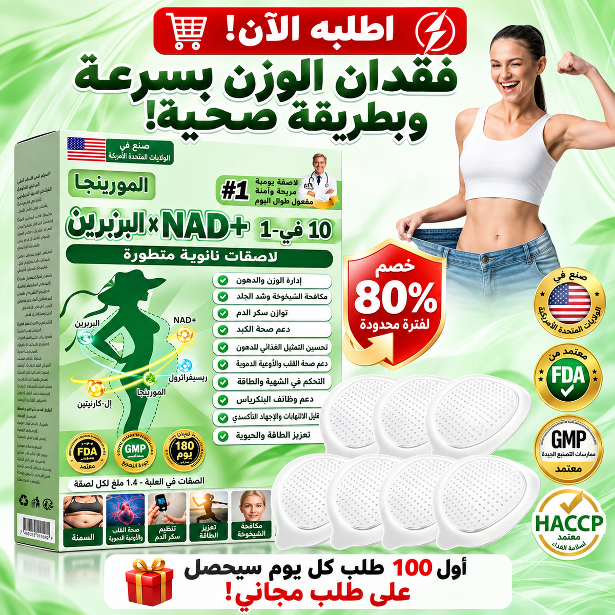 شهية أهدأ وطاقة أكثر بلصقة واحدة في اليوم 1